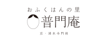 普門庵