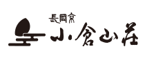 小倉山荘
